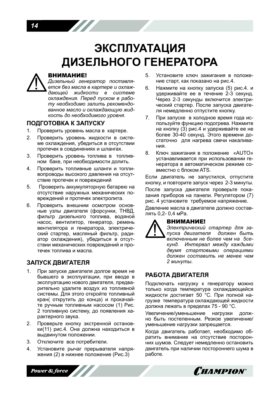 Инструкция по эксплуатации дизеля. Дизельный Генератор руководство по эксплуатации. Инструкция по эксплуатации дизельного генератора. Дизель Генератор инструкция по эксплуатации. Инструкция эксплуатации дизельный Генератор.