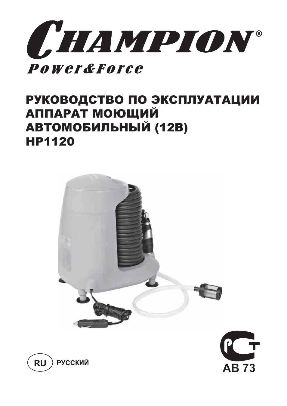 Мойки инструкция по эксплуатации. Champion hp1120. Champion 1120 мойка. Мойка высокого давления инструкция по эксплуатации. Автомойка чемпион 6140 инструкция