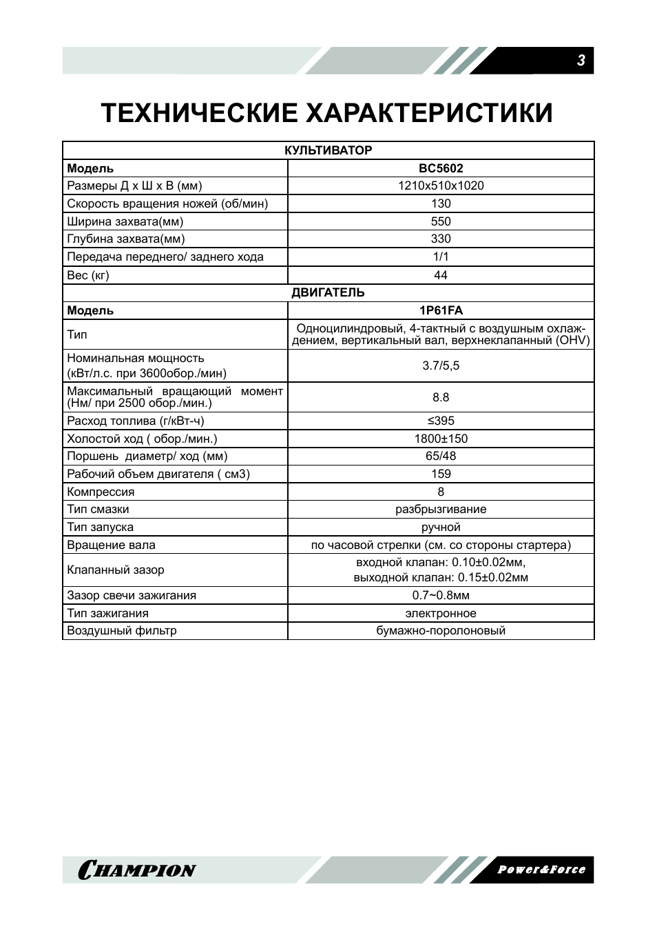 двигатель чемпион g210hk технические характеристики. чемпион 420-16 инструкция. технические характеристики чемпион. 87004000140 технические характеристики. модель st1376e расход топлива.