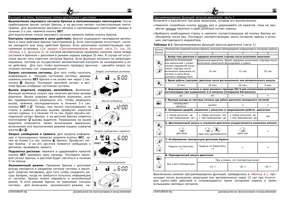 Центурион s12 инструкция по эксплуатации сигнализация