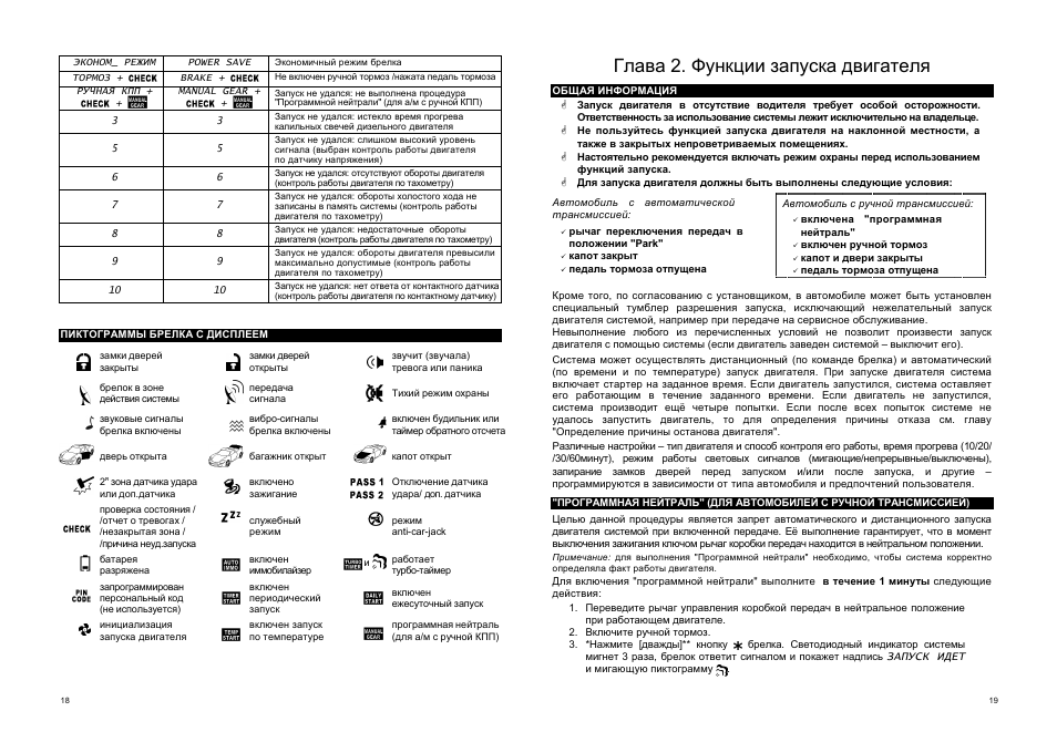 Центурион s12 инструкция по эксплуатации сигнализация