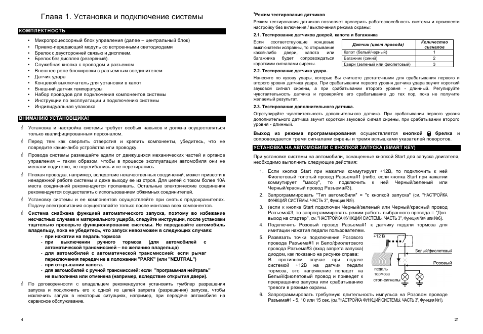Сигнализация центурион танго схема подключения