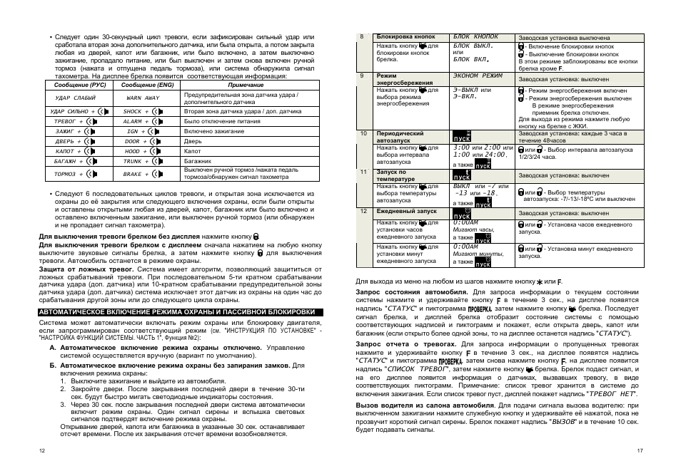 Центурион s12 инструкция по эксплуатации сигнализация
