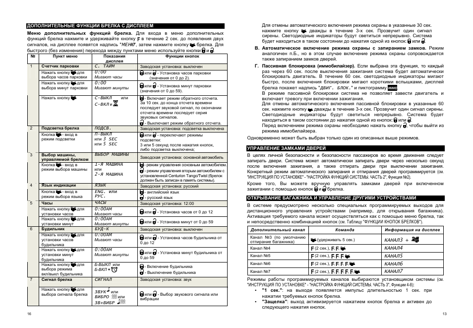 Центурион s12 инструкция по эксплуатации сигнализация
