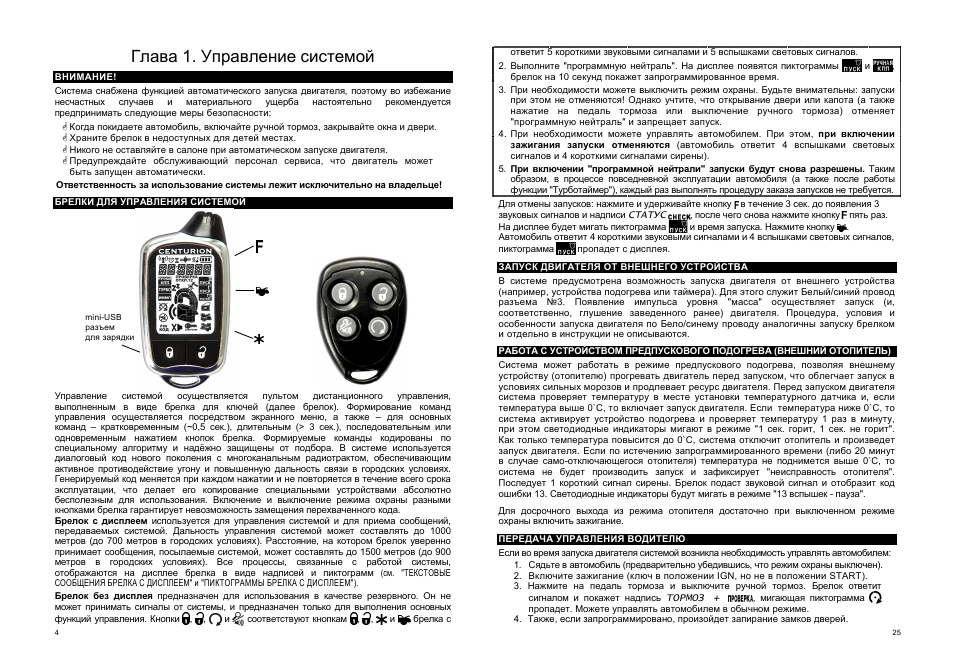 Центурион танго v2 схема подключения