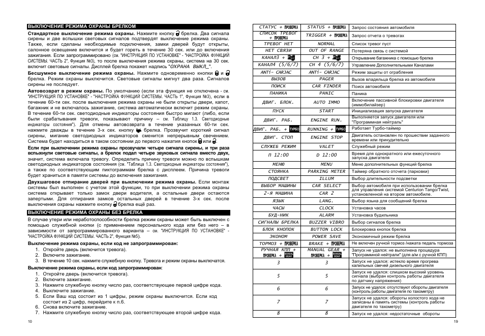 Центурион s12 инструкция по эксплуатации сигнализация