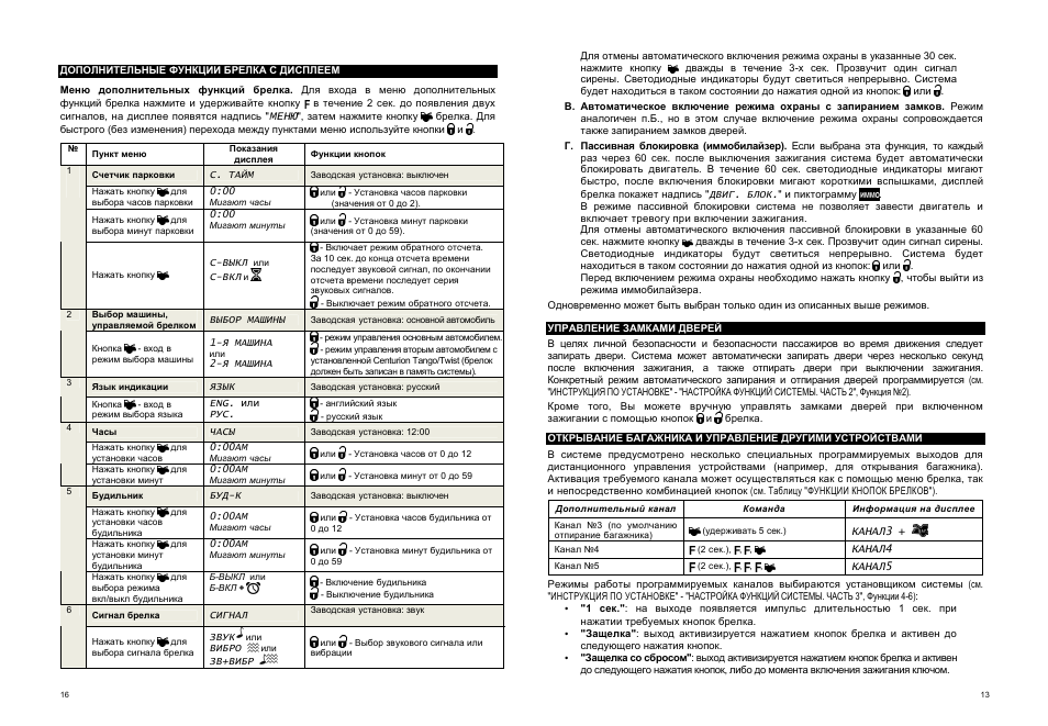 Центурион s12 инструкция по эксплуатации сигнализация