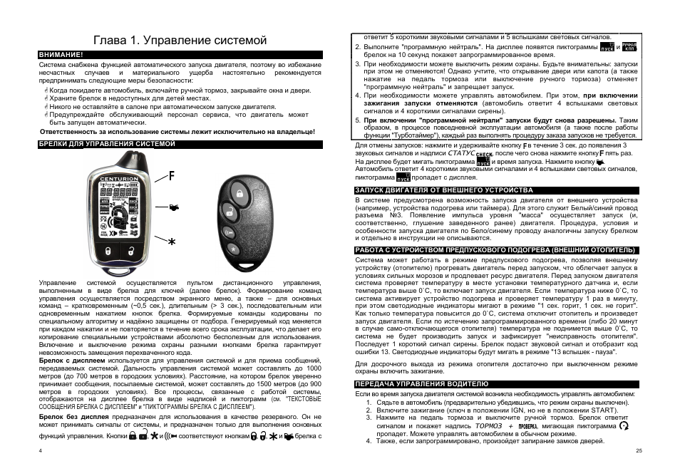 Центурион s12 инструкция по эксплуатации сигнализация