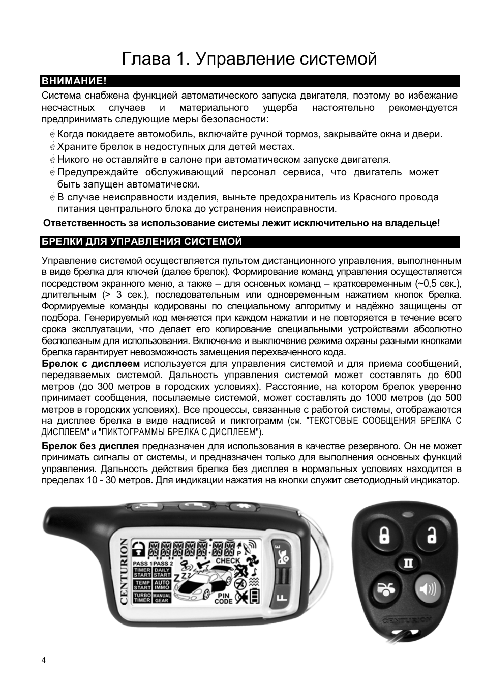 Сигнализация центурион 2 инструкция по эксплуатации - 80 фото