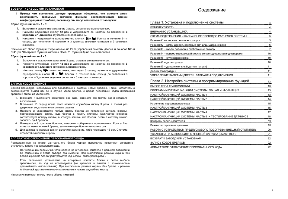 Центурион s12 инструкция по эксплуатации сигнализация