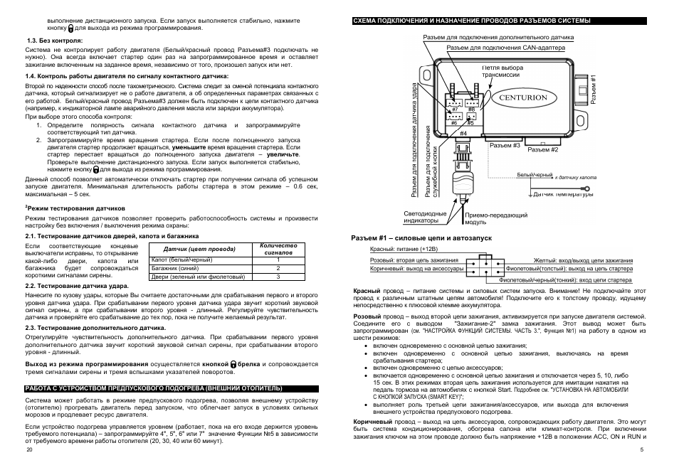 Сигнализация центурион танго схема подключения