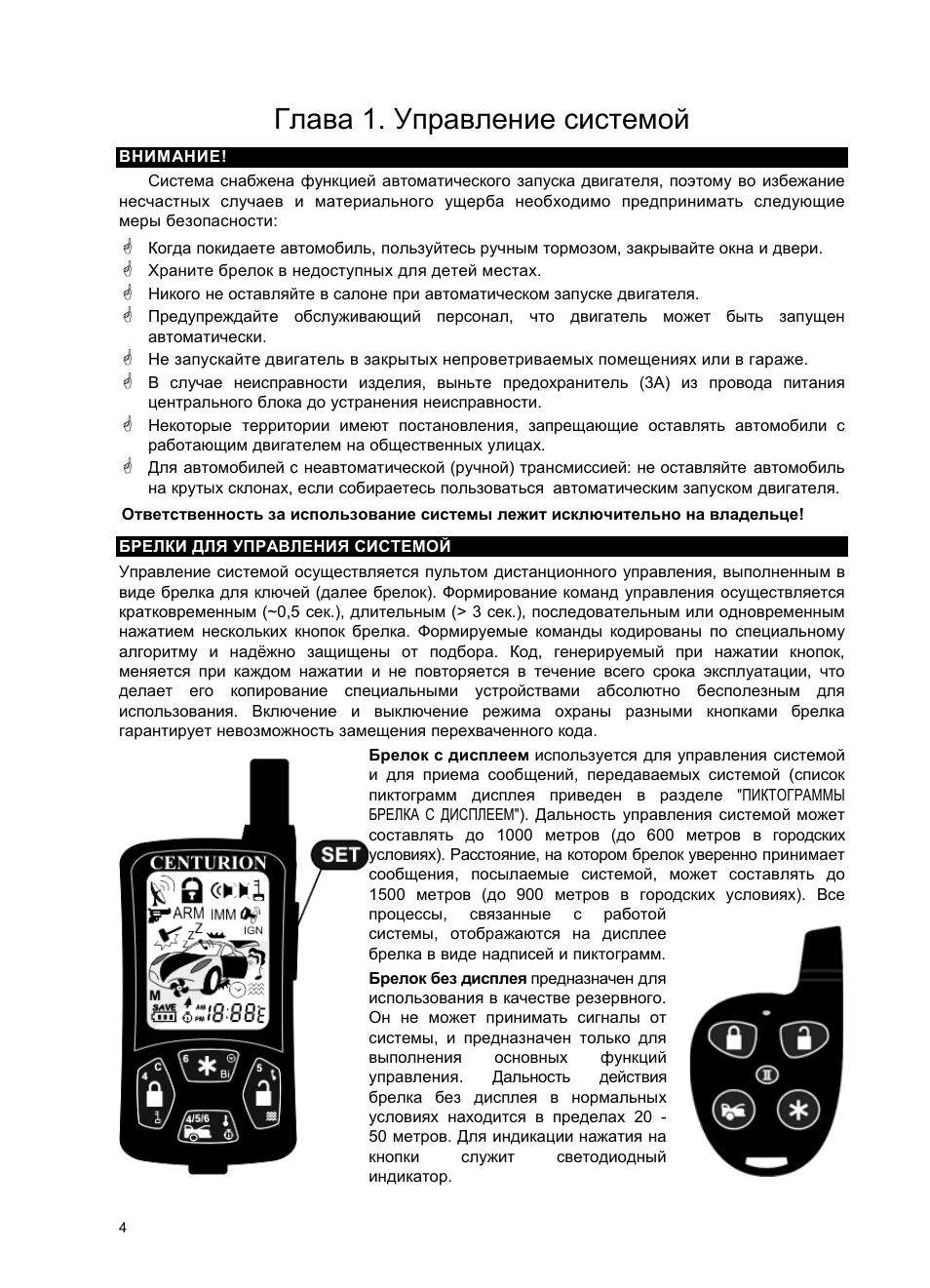 Сигнализация центурион танго схема подключения