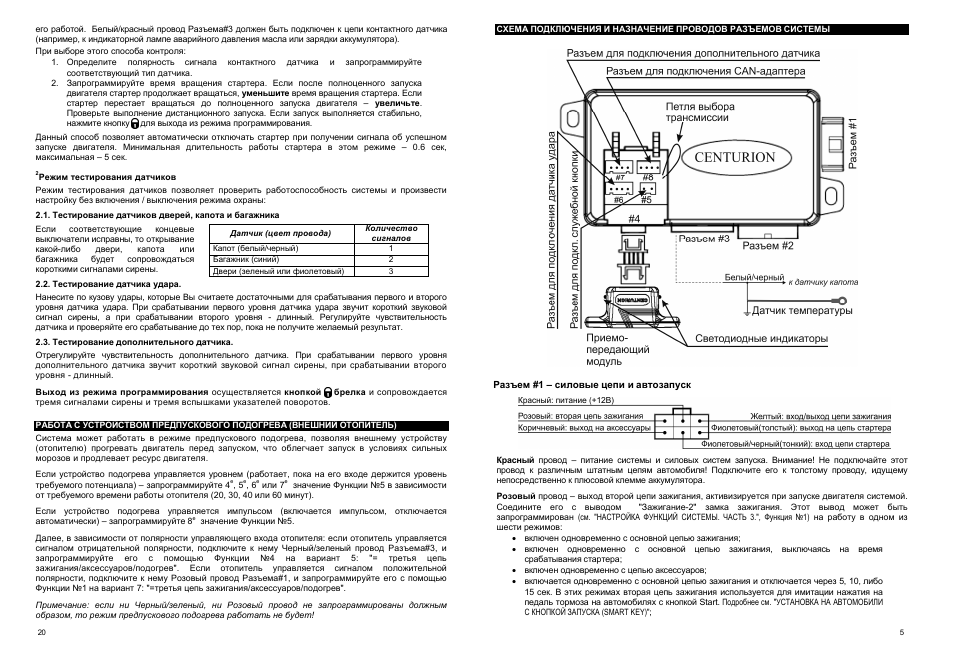 Центурион s12 инструкция по эксплуатации сигнализация