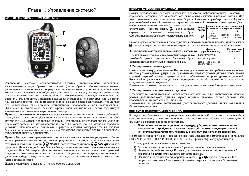 Центурион s12 инструкция по эксплуатации сигнализация