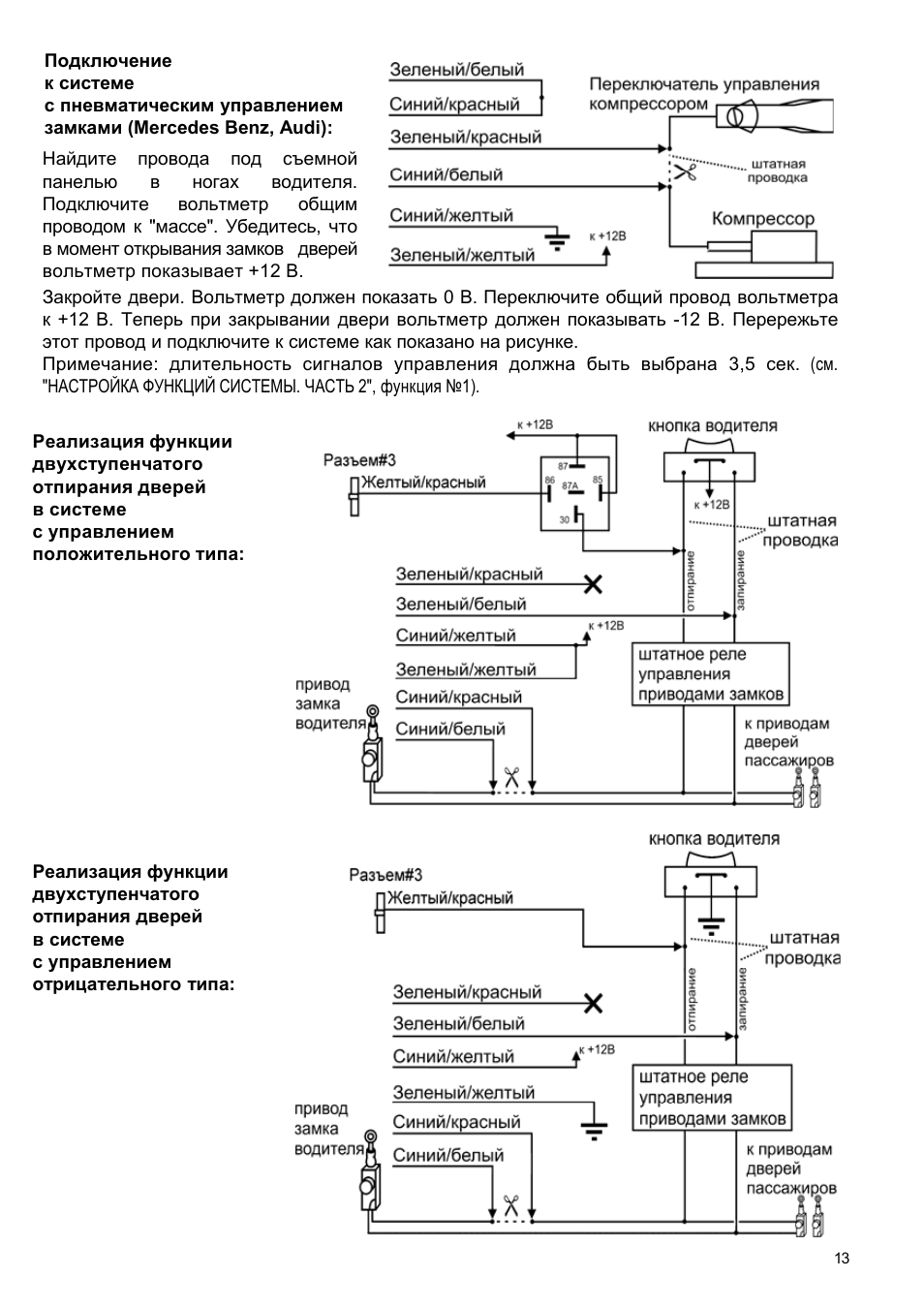 Автосигнализация centurion схема подключения