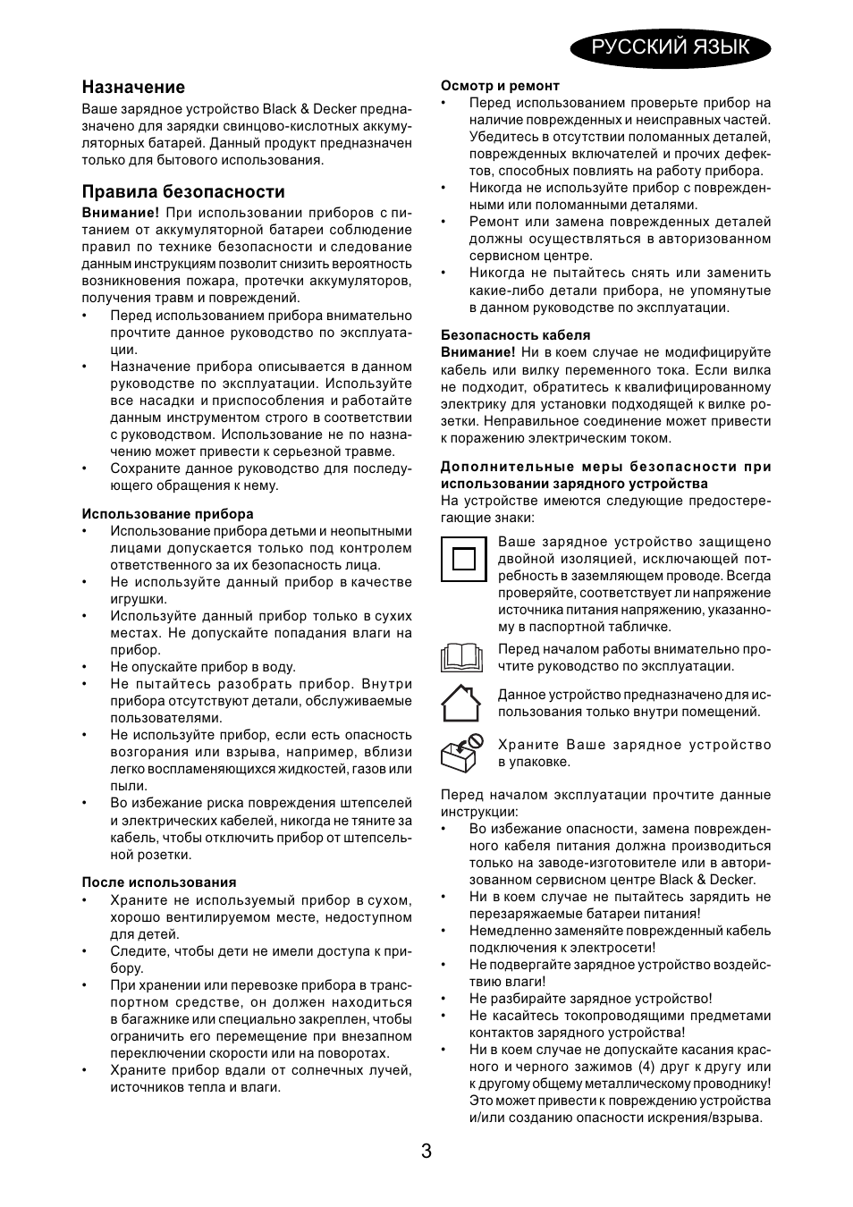 Зарядное устройство инструкция на русском. Зарядное устройство ЗУ-90 инструкция по применению. Зарядное устройство ЗУ-90м инструкция по применению. ЗУ 90м1 инструкция зарядное. Автомобильное зарядное устройство ЗУ-90 инструкция по применению.