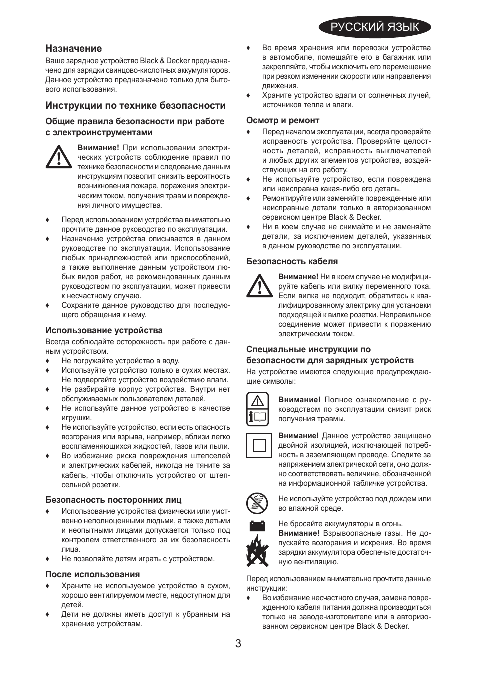 Данная инструкция предназначена для. Назначение инструкции. Безопасность руководство по использованию прибора. Black Decker bdv1084 инструкция зарядное устройство. Philips Safety инструкция по использованию.
