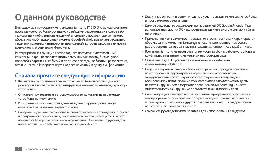 Как правильно давать инструкции. Самсунг руководство пользователя. Samsung com руководство. Давая инструкции. Samsung re 1100 инструкция на русском языке