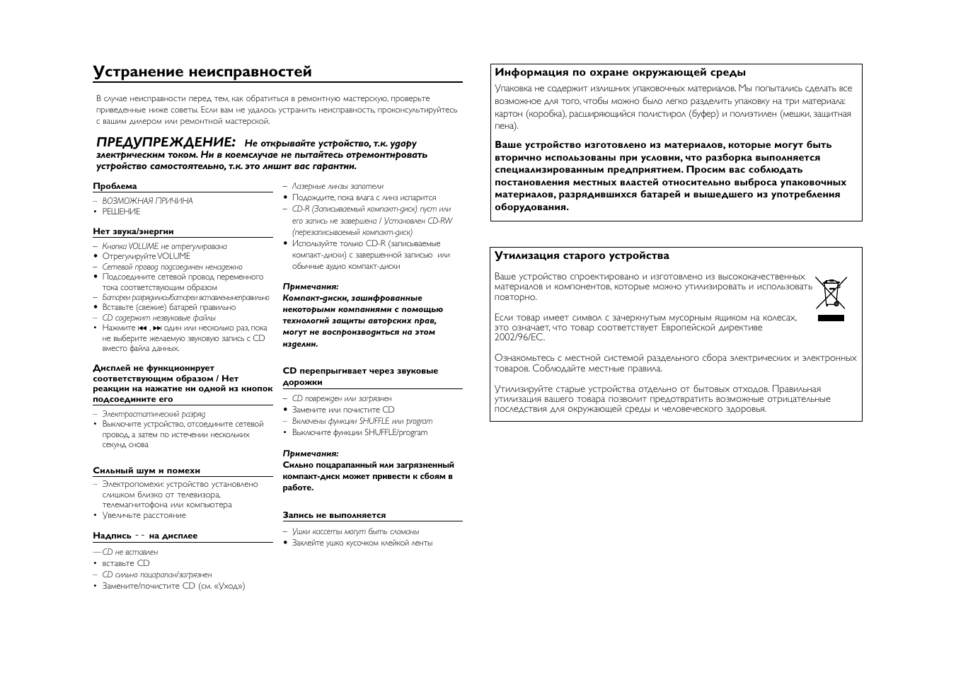 Инструкция ошибок. Руководство по эксплуатации Филипс 4287/а.