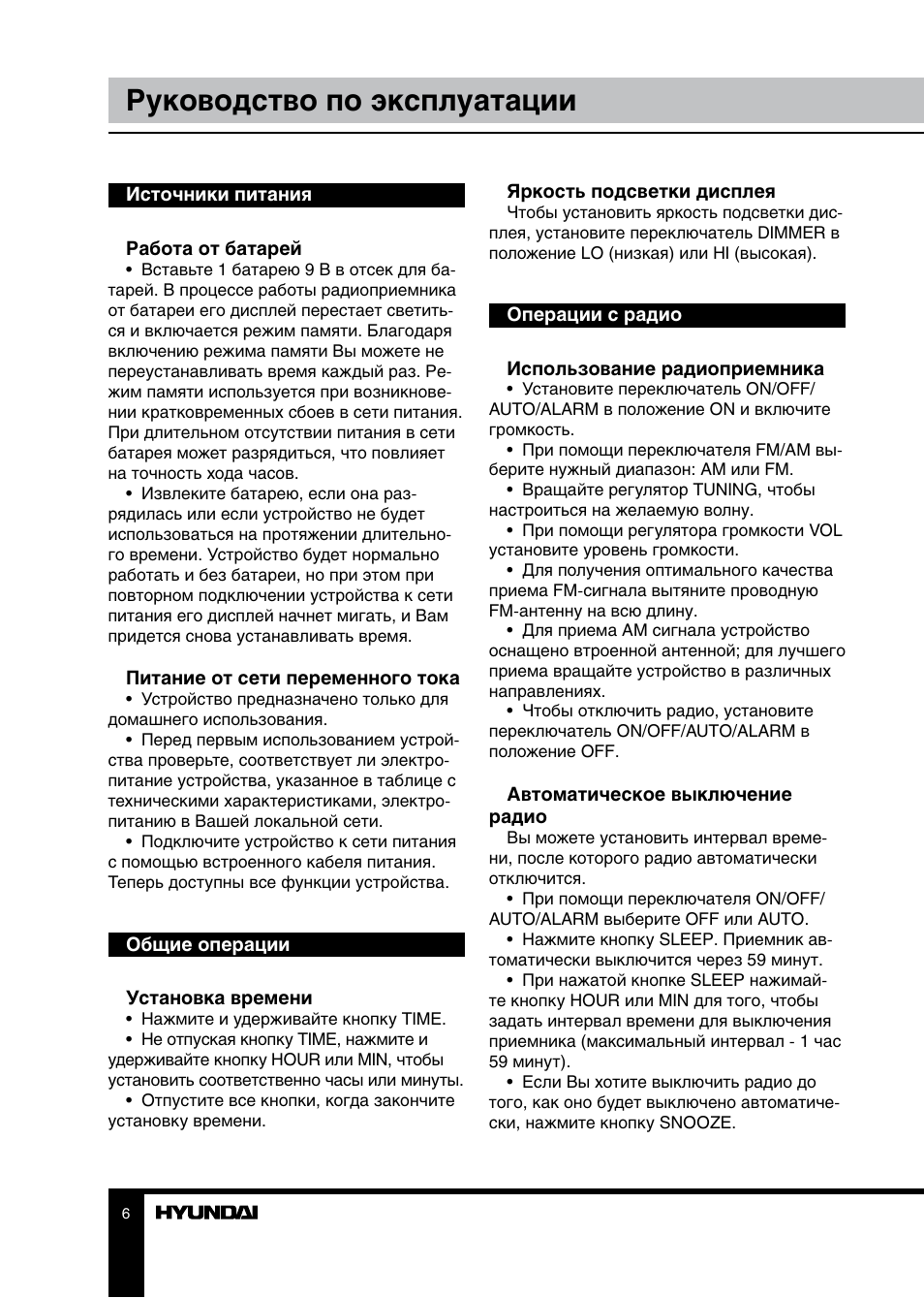 Инструкция по эксплуатации hyundai. Hyundai h-1543. Hyundai h 1543 инструкция. Электронные часы Хундай h-1543 инструкция. Инструкция к часам Hyundai.