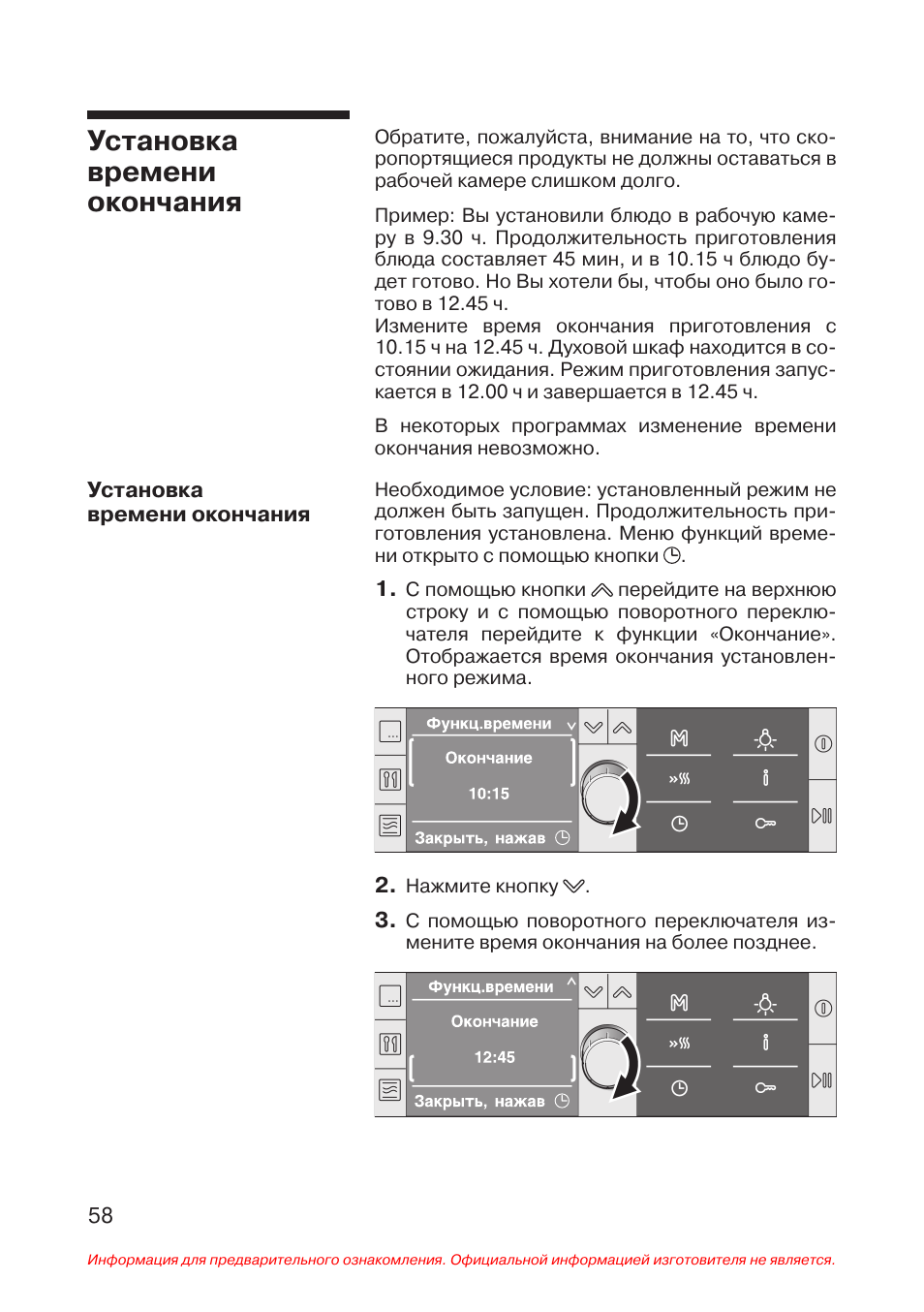 Время на духовке бош