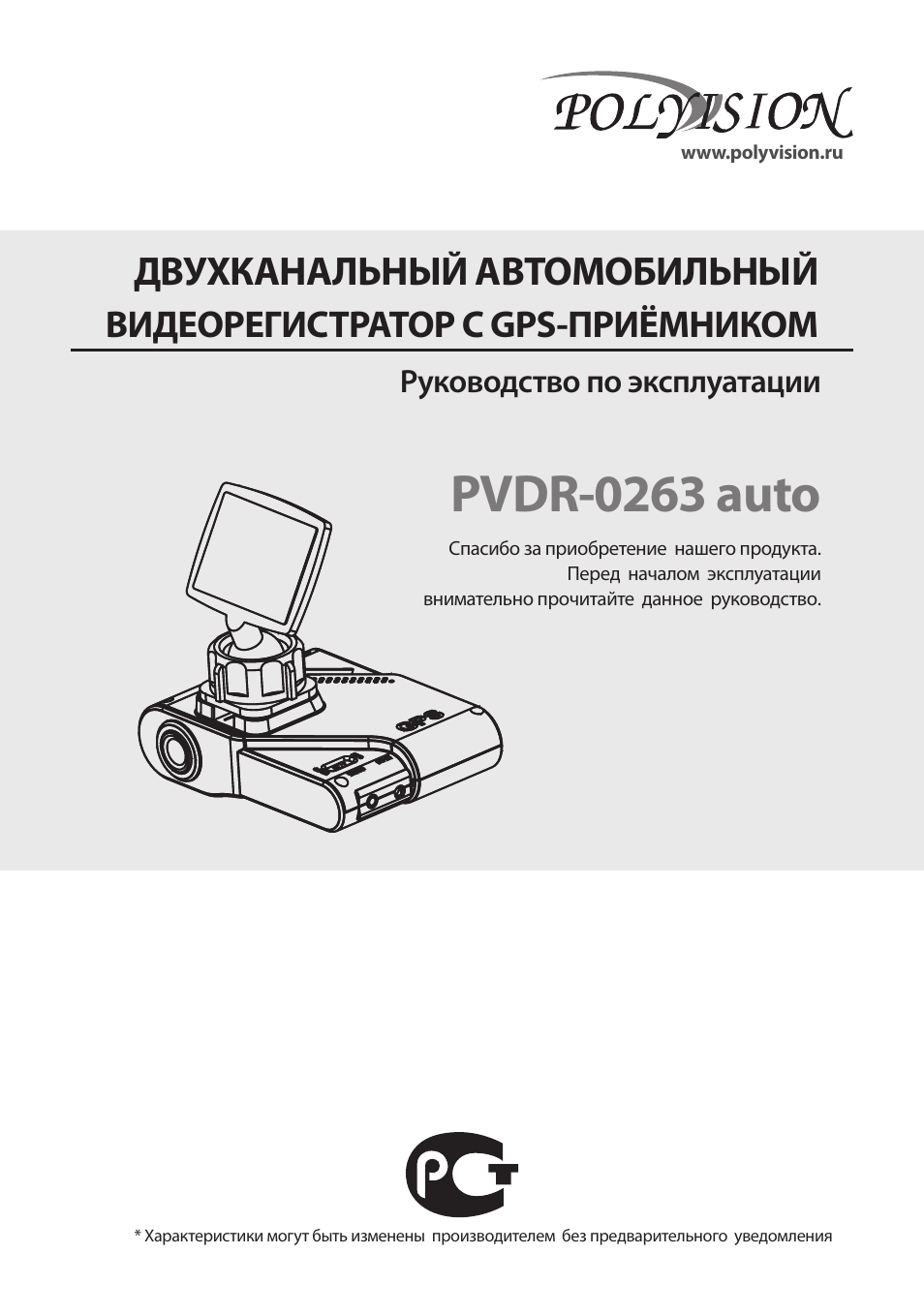Инструкции по эксплуатации dvr. PVDR 0263 auto. Polyvision инструкция. Polyvision видеорегистратор инструкция