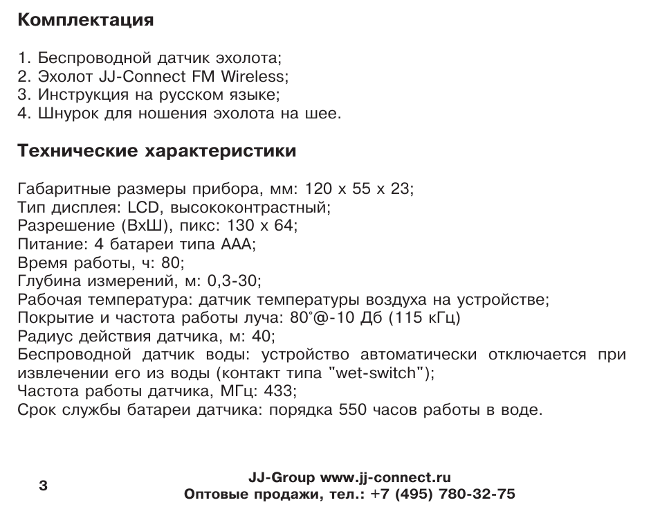 Инструкции на русском языке эхолота. Эхолот connect инструкция на русском. Connect Fisherman 120 инструкция по применению