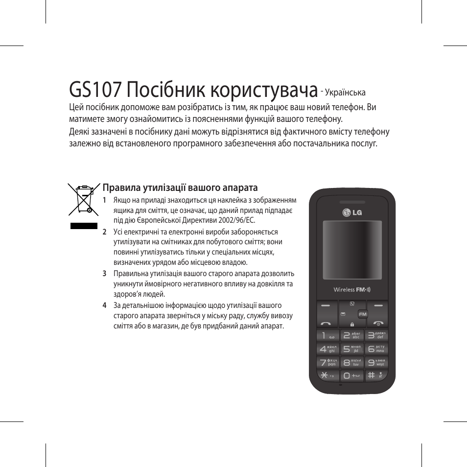 Инструкция телефоном lg. LG gs107. Кнопочный телефон LG gs107. Телефон итель кнопочный инструкция по применению. Мануал LG GS-872.