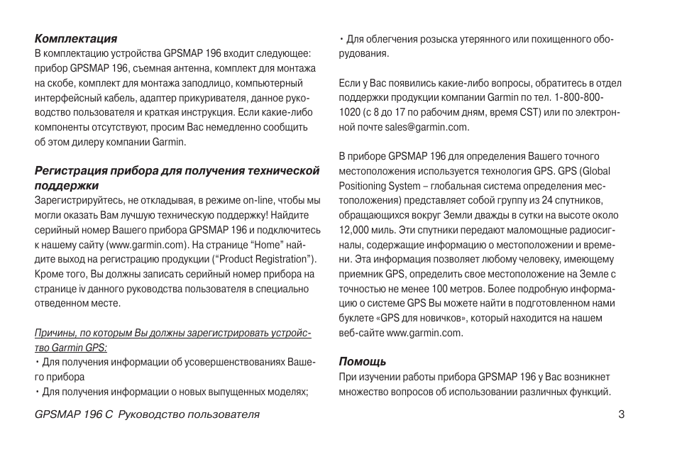 Инструкция навигатора на русском языке. Инструкция GPS. Инструкция к мини GPS на русском языке. Mini GPS инструкция на русском языке. Инструкция по эксплуатации мини GPS на 16 точек на русском языке.
