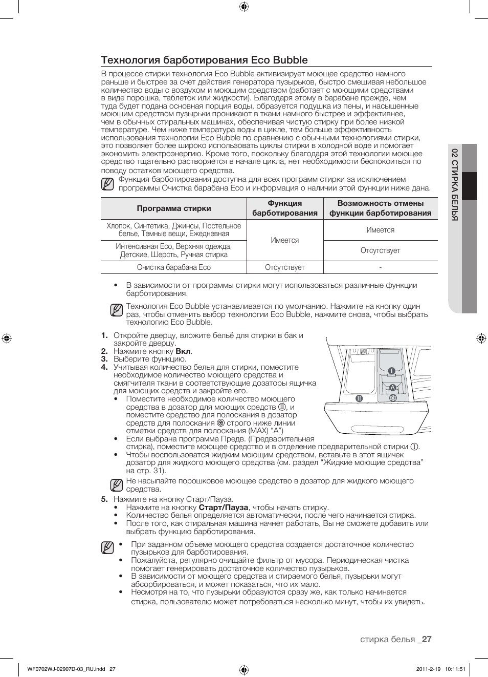 стиральная машина самсунг эко бабл инструкция. стиральная машина самсунг эко бабл инструкция. стиральная машина samsung eco bubble 6. 5 кг. стиральная машина самсунг eco bubble 6 кг.