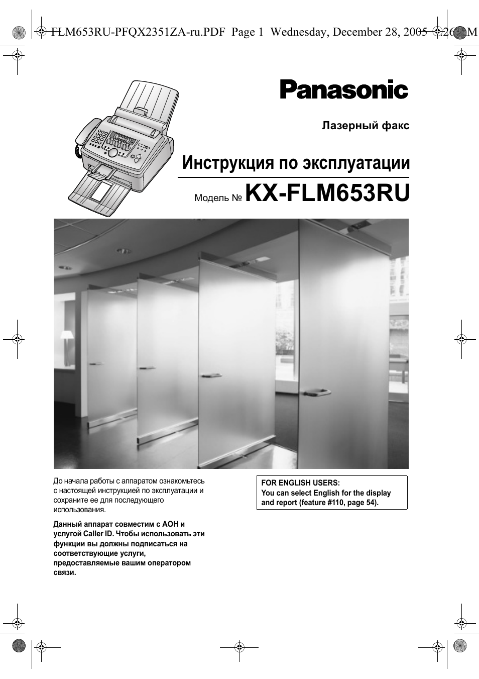 инструкция по применению факса panasonic kx flm653