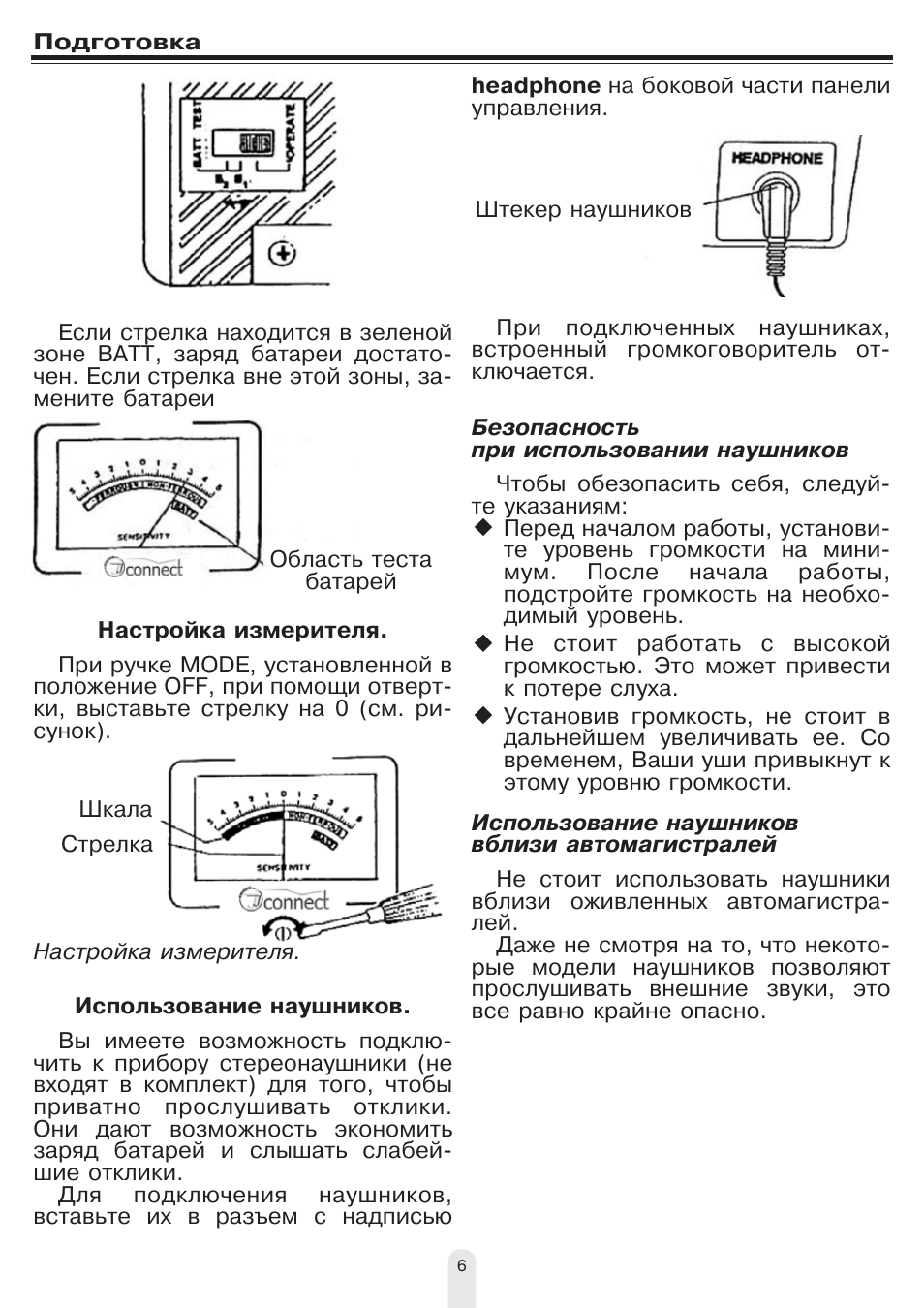 Коннект инструкция