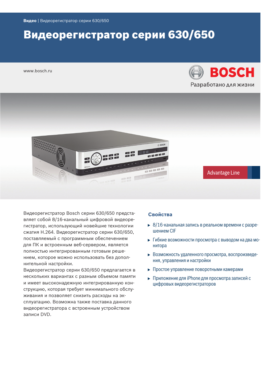 Видеорегистратор Bosch. DVR Bosch 600 Series. Bosch DVR-630-16a200. Инструкция по эксплуатации Digital Video Recorder. 630 650