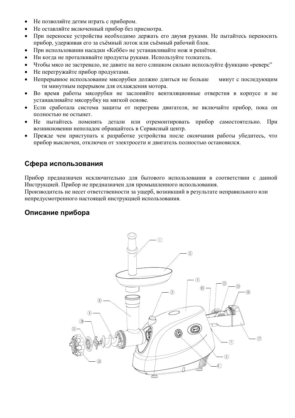Электромясорубка Поларис. Схема