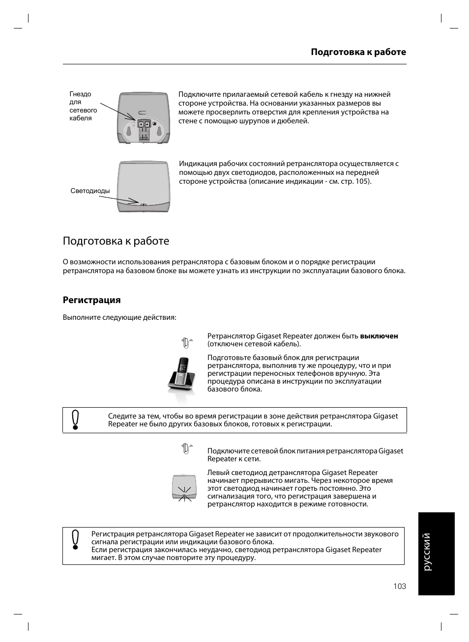 Wireless repeater инструкция на русском. Базовый блок ретранслятора. Инструкция по связи. Ретранслятор репит. Gigaset как подключить базовый блок