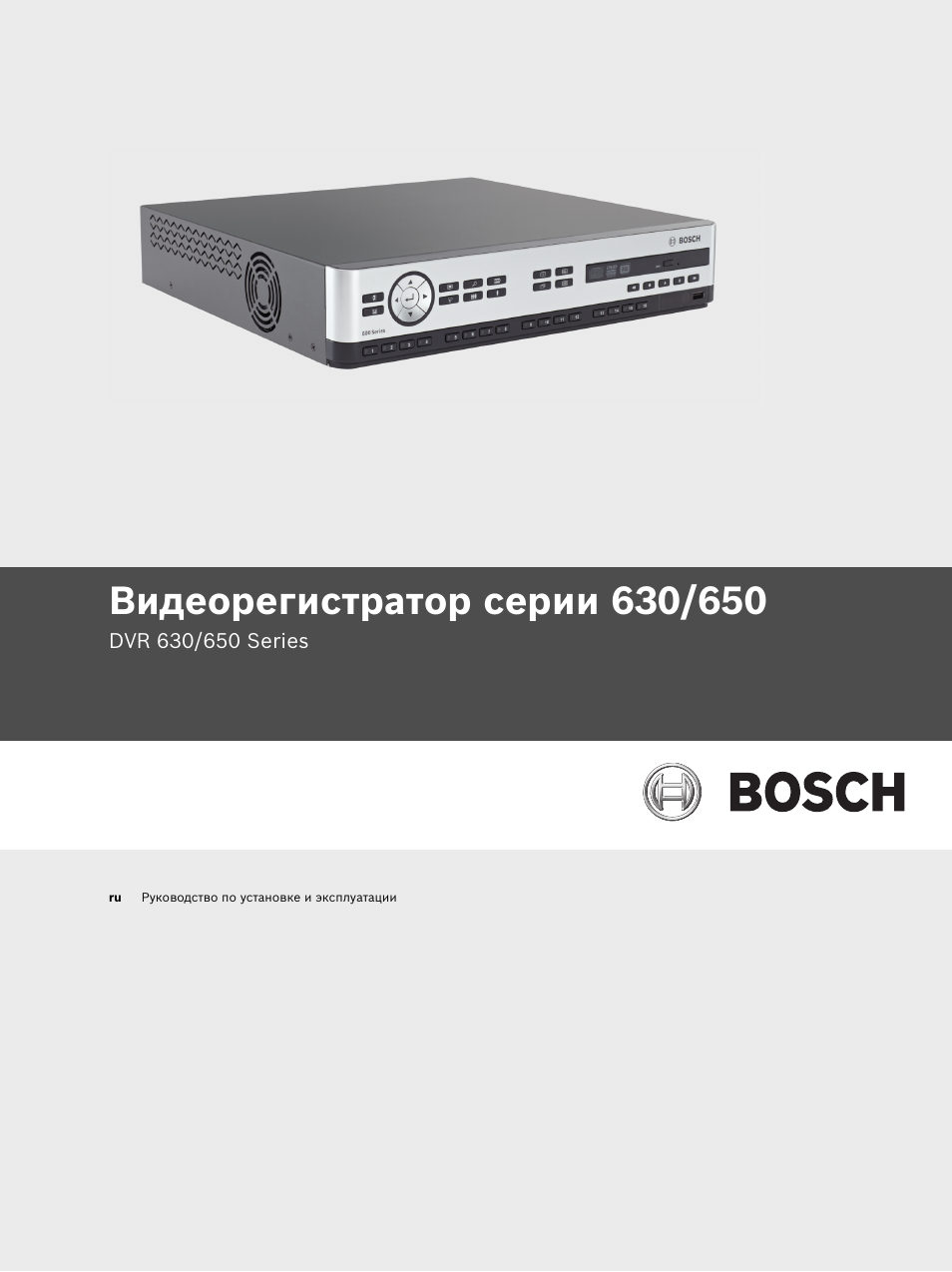 Dvr manual. DVR Bosch 600 Series. Bosch DVR 630. Bosch DVR-670-16a00. Видеорегистратор Home инструкция