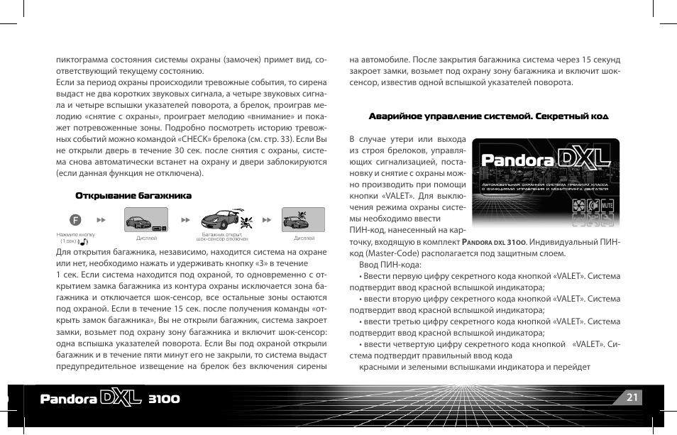 Pandora d 022 инструкция
