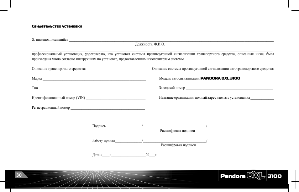 Pandora dxl 3100 инструкция