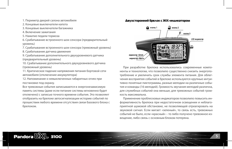 Pandora dxl 3100 инструкция