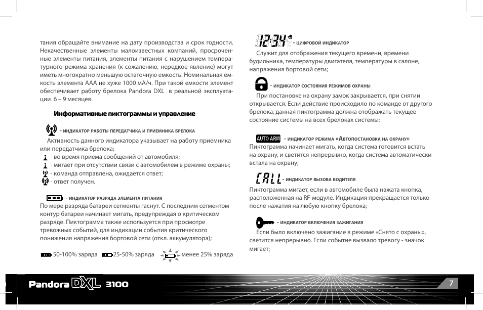 Pandora dxl 3100 проблемы Pandora dxl 3100 проблемы