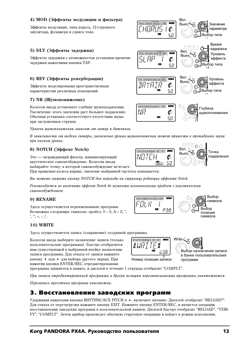 Korg инструкция на русском. Таймер zyt16g-3a инструкция на русском. Zyt16g 3a инструкция на русском. Korg pandora px4 мануал инструкция на русском языке. Chorus 2 +инструкция на русском.