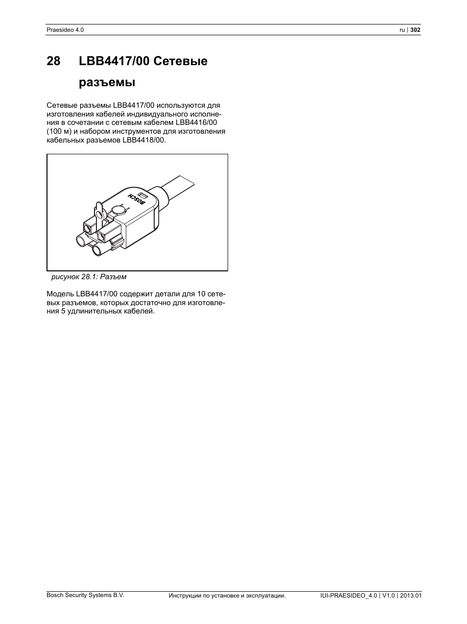 Bosch praesideo схема подключения