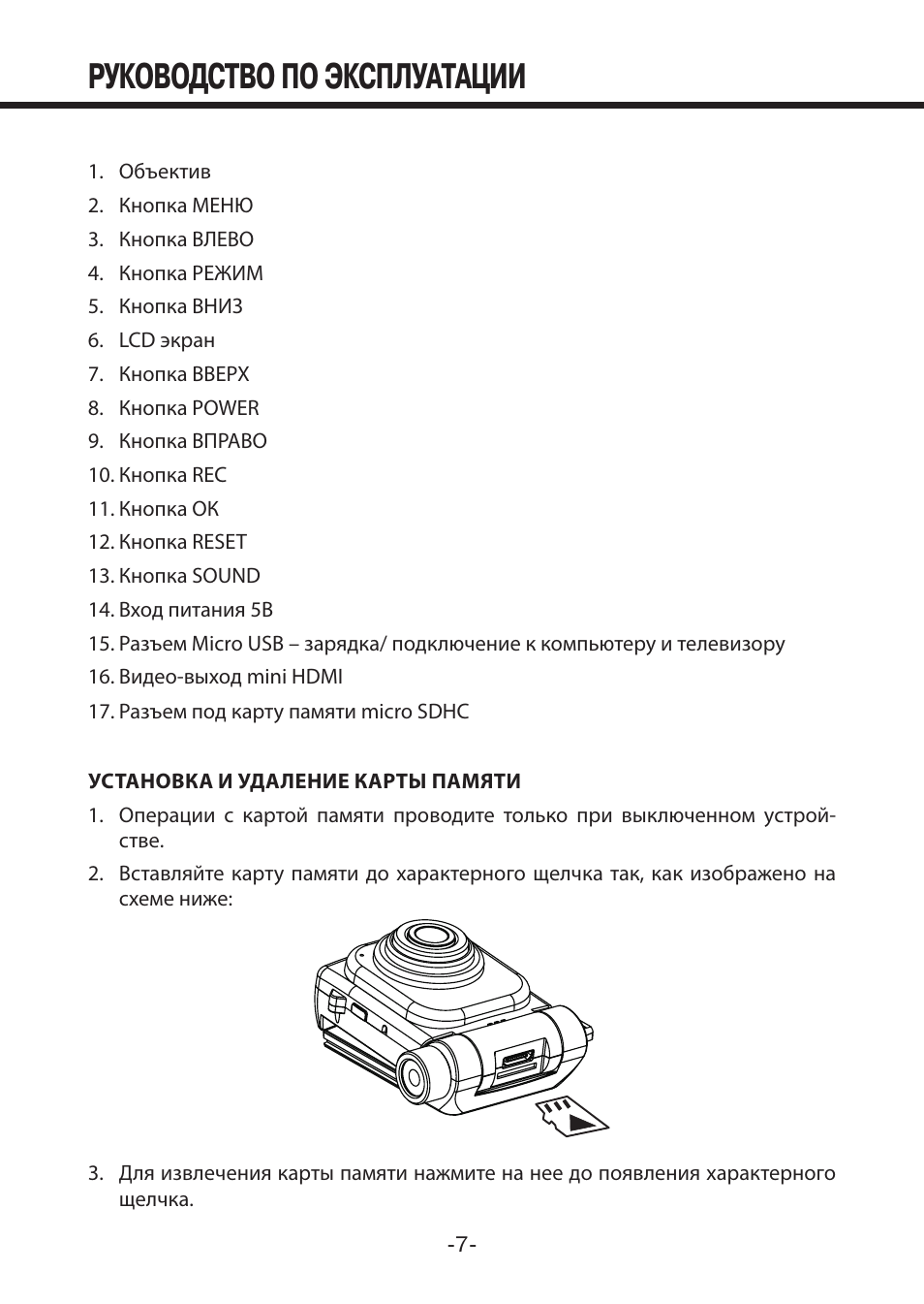 Видеорегистратор mdr 212 инструкция