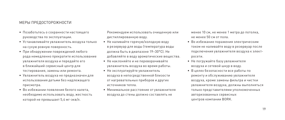 По 500 инструкция по эксплуатации. Bork увлажнитель воздуха 500 инструкция. Увлажнитель воздуха Bork h500 инструкция. Увлажнитель воздуха Bork h4003 инструкция. Схема увлажнителя воздуха Bork h700.