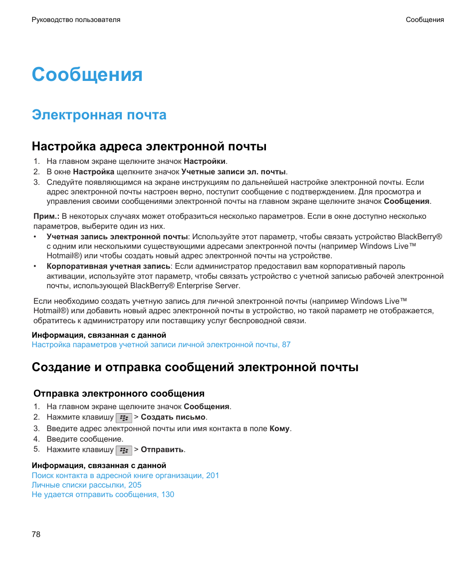 Электронная почта инструкции. Images email инструкция на русском языке