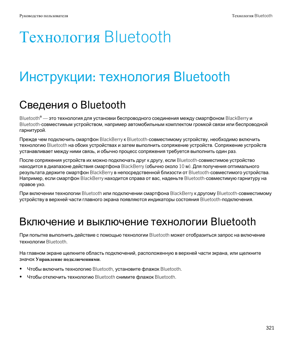 Bluetooth инструкция на русском. Инструкция технология