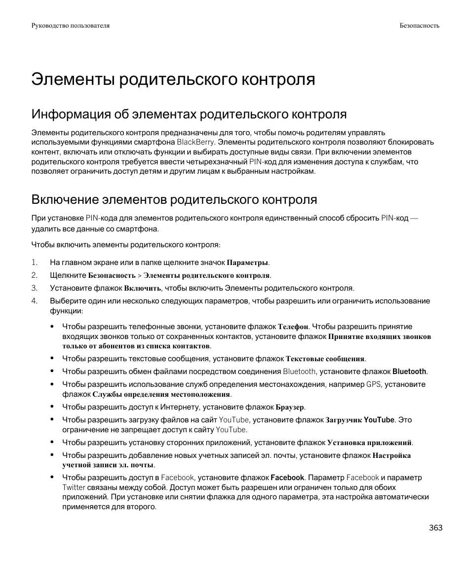 Положение о родительском контроле