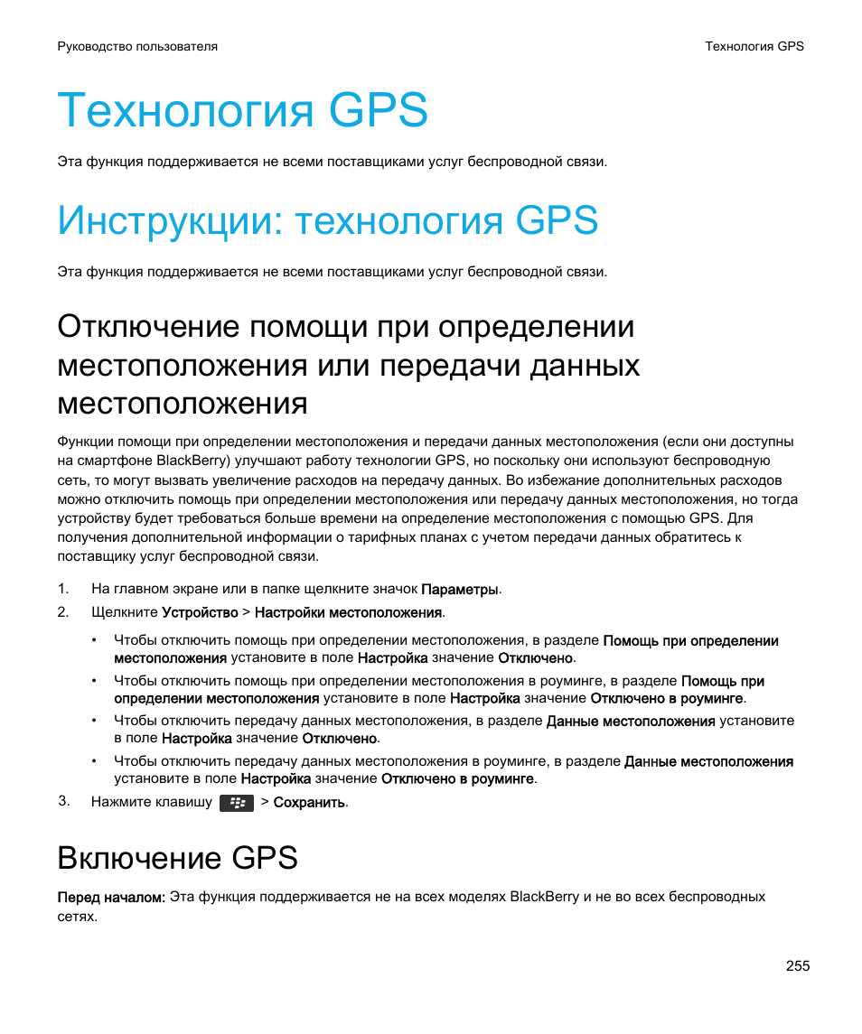 Инструкцию gps. Инструкции для технологий на французском