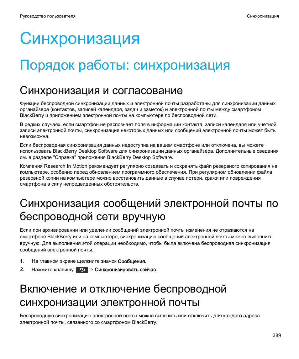 Работа синхронизации. Порядок синхронизации