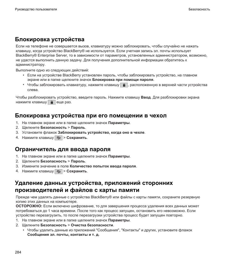 blackberry bold 9780 инструкция